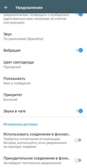 Настройки приложения Дельта Чат