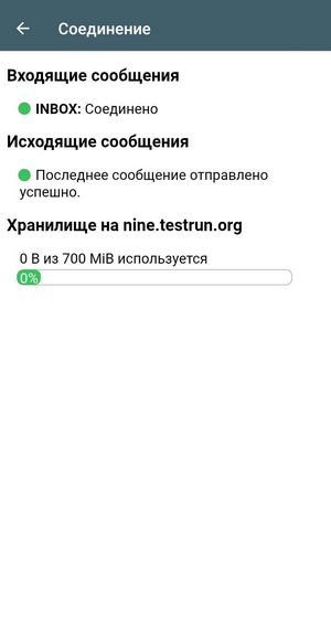 Настройки приложения Delta Chat