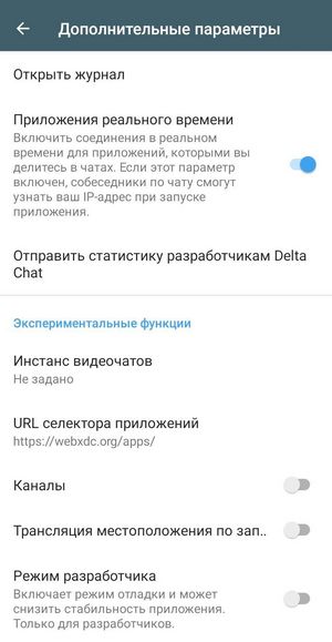 Настройки приложения Delta Chat