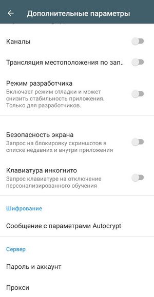 Настройки приложения Дельта Чат