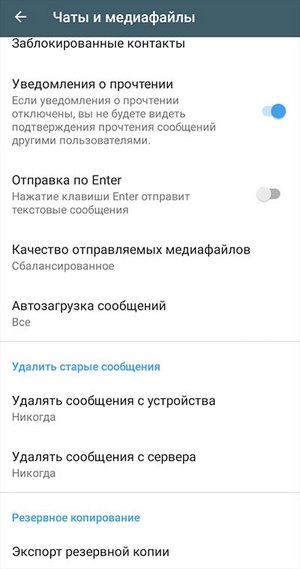 Настройки чатов в Delta Chat