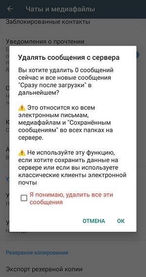 Настройки чатов в мессенджере Дельта Чат