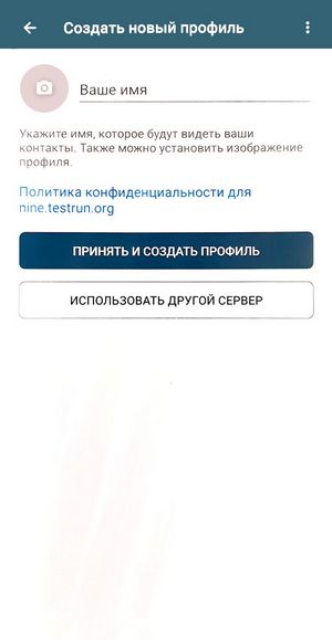 Создание нового профиля в Дельта Чат