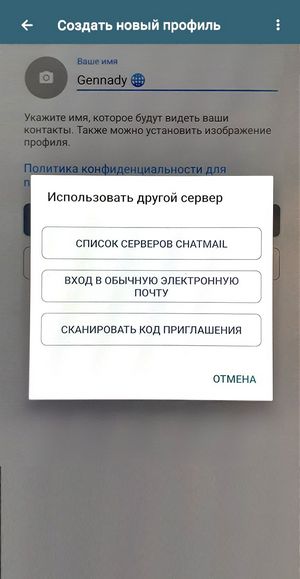 Использование другого сервера в мессенджере Delta Chat