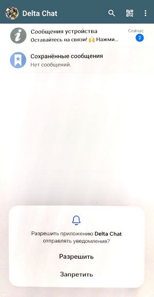 Интерфейс мессенджера Дельта Чат