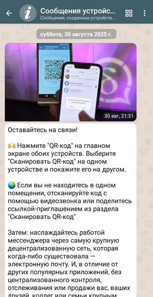 Сообщение от команды разработчиков мессенджера Delta Chat